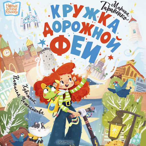 Кружка дорожной Феи