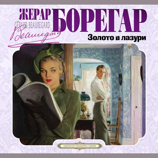 Золото в лазури