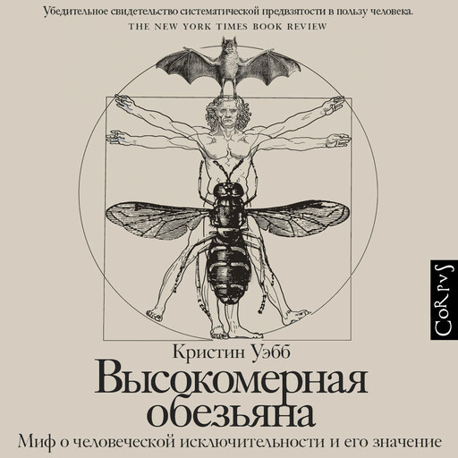Высокомерная обезьяна