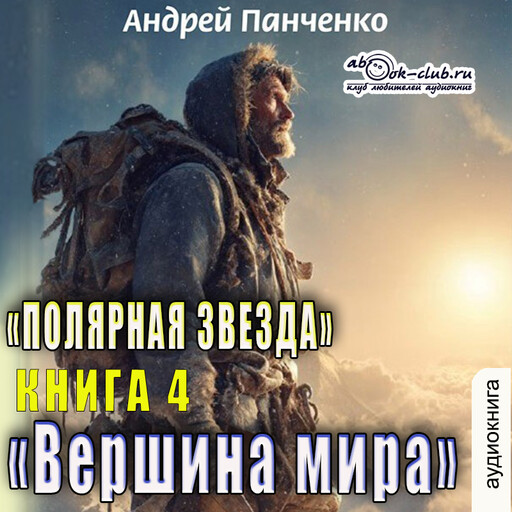 Вершина мира