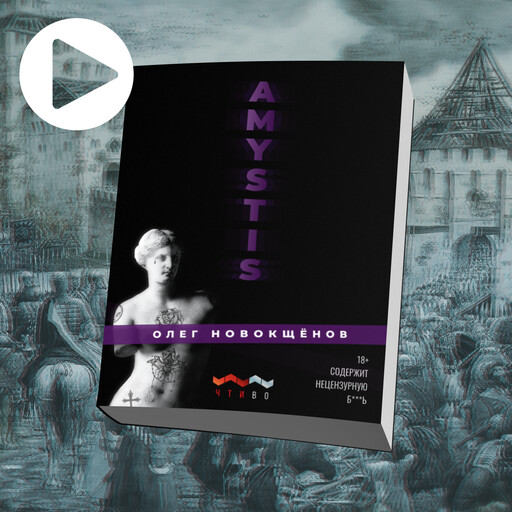 Amystis