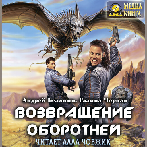 Возвращение оборотней