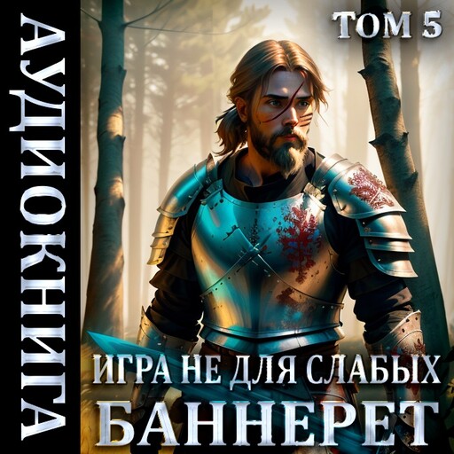 Баннерет