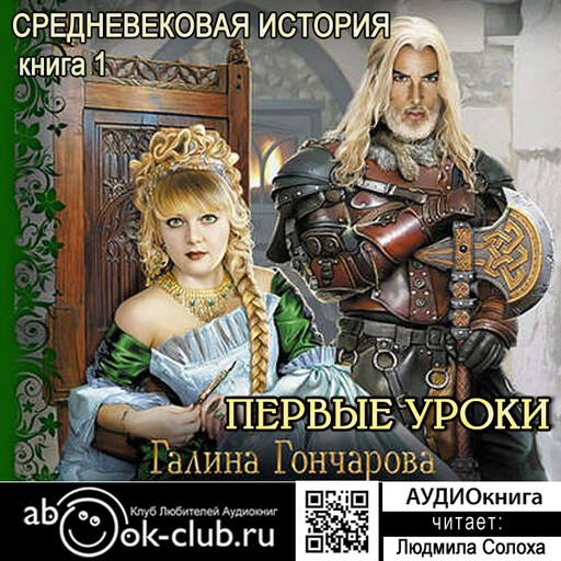 Первые уроки