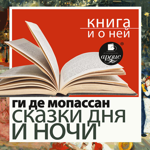Книга и о ней