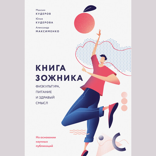 Книга зожника