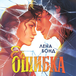 Стеклянное сердце