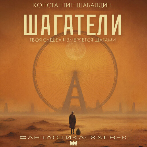 Шагатели
