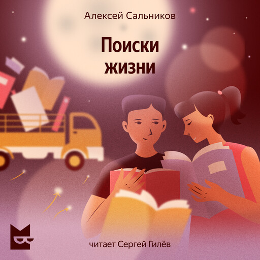 Поиски жизни