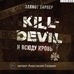 Kill-Devil