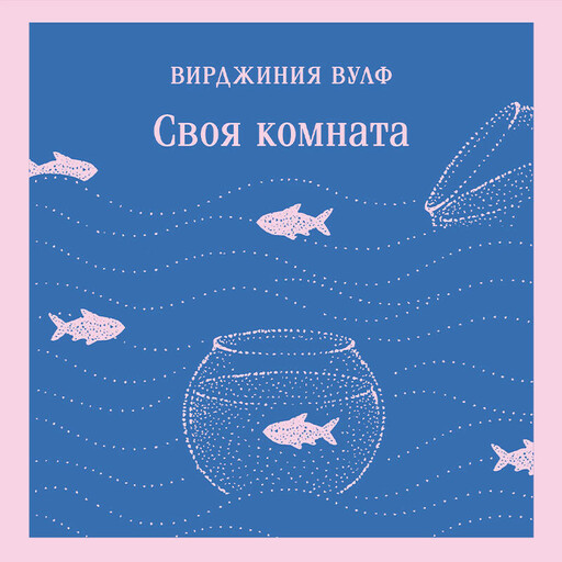 Своя комната