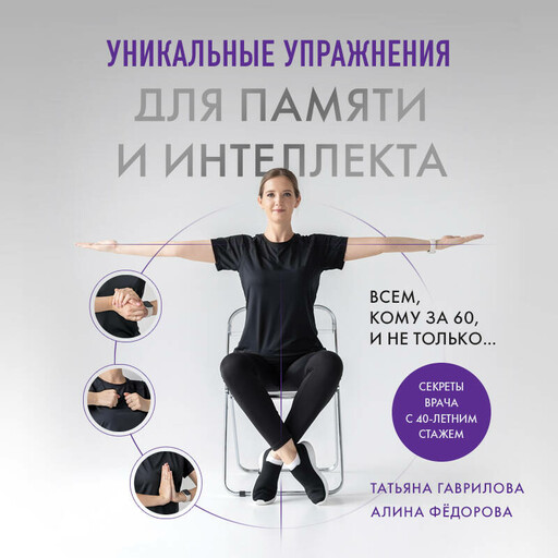 Уникальные упражнения для памяти и интеллекта