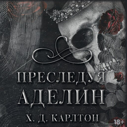 Кошки-Мышки