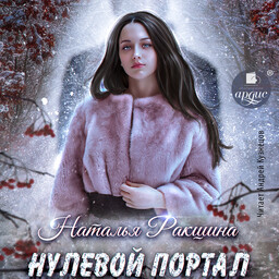 Северные истории