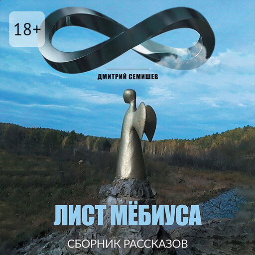 Лист Мёбиуса