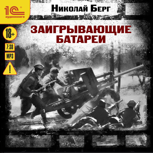 Заигрывающие батареи