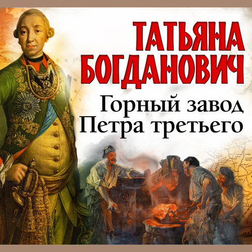 Горный завод Петра третьего