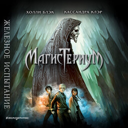 Магистериум 