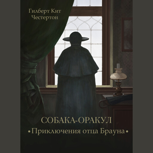 Собака-оракул