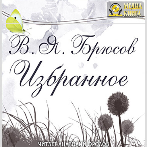 Избранное