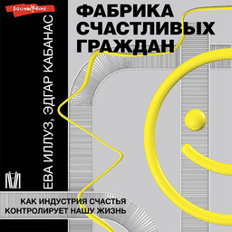 Лёд. Слово современной философии