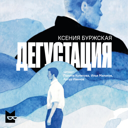 Дегустация