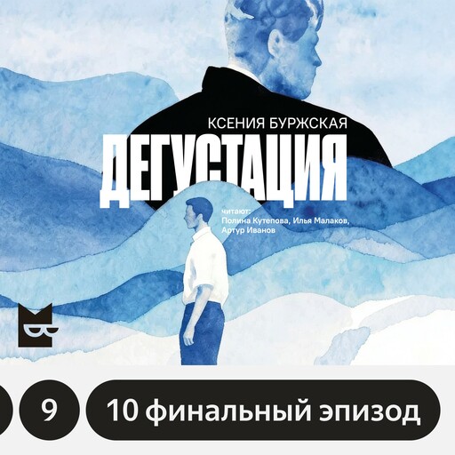 Дегустация