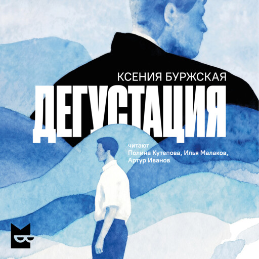 Дегустация