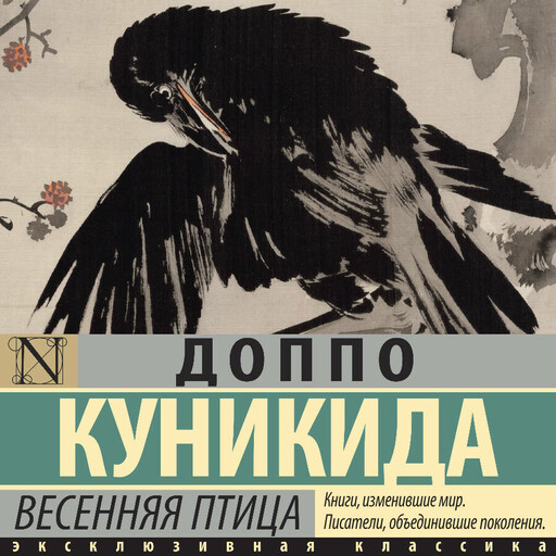 Весенняя птица