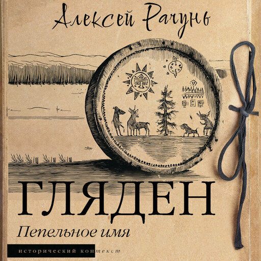 Гляден