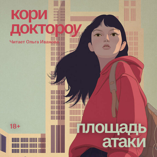 Младший брат. Книга 3. Площадь атаки