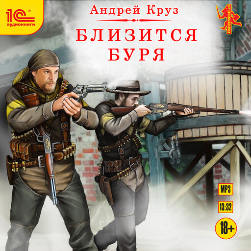 Близится буря