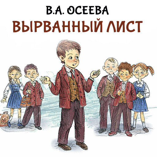 Вырванный лист