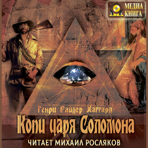 Копи царя Соломона
