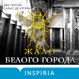 Белый город