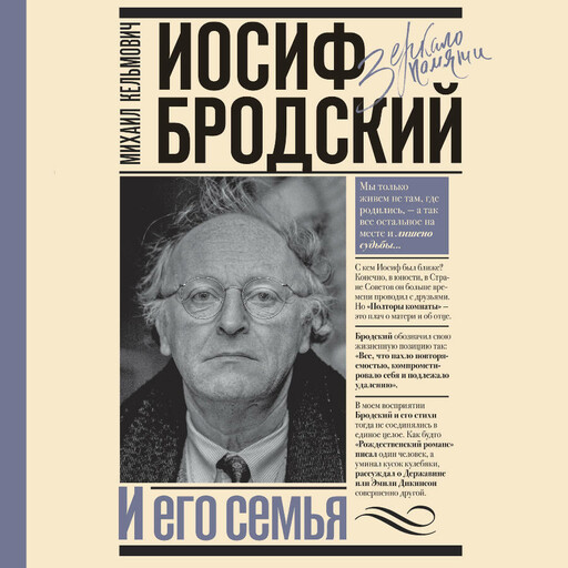 Иосиф Бродский и его семья, Михаил Кельмович