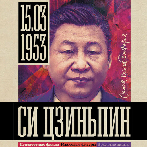 Си Цзиньпин