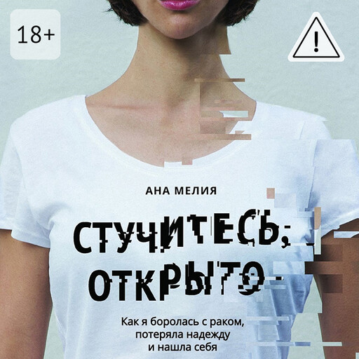 Стучитесь, открыто