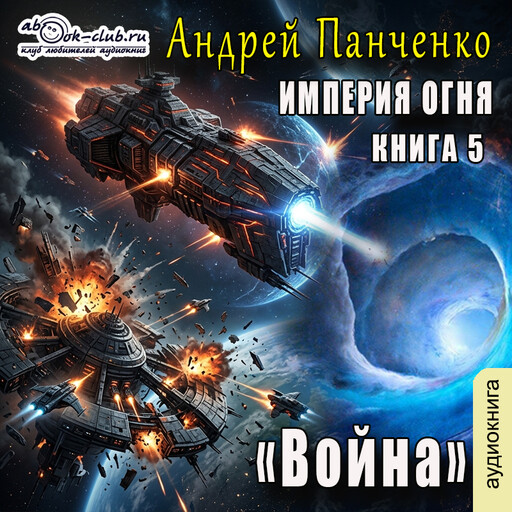 Война