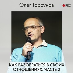 Как разобраться в своих отношениях
