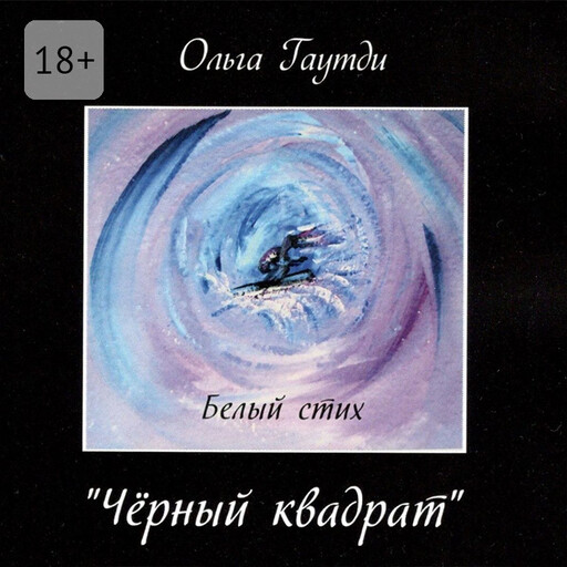 Чёрный квадрат