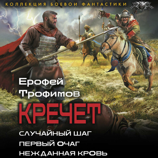Кречет (сборник)