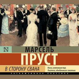 В поисках утраченного времени