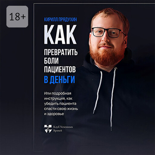 Как превратить боли клиентов в деньги