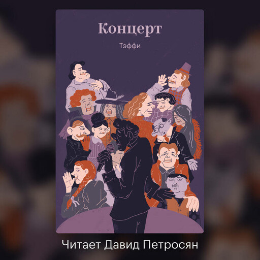 Концерт