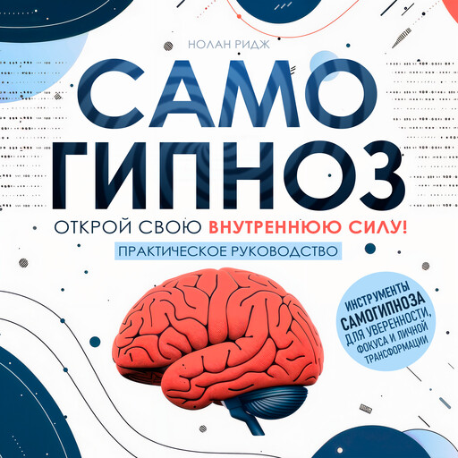 Самогипноз