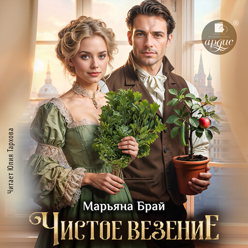 Чистое везение