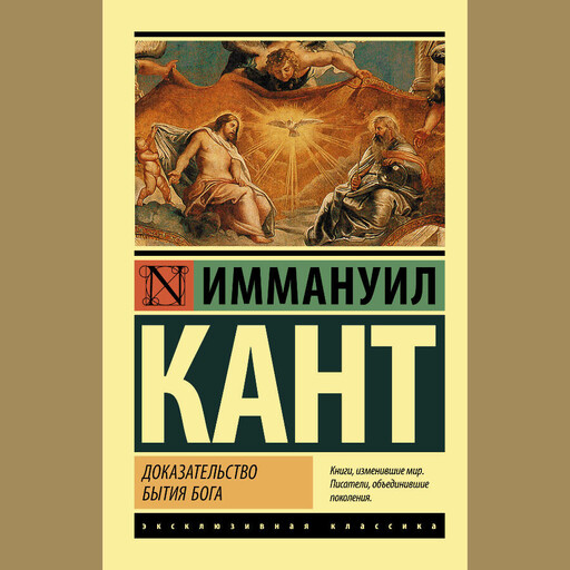 Доказательство бытия Бога