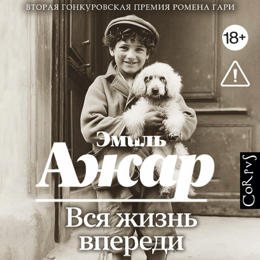 Вся жизнь впереди