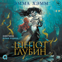 Морские глубины